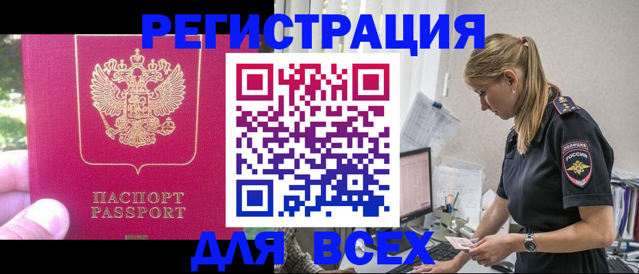 прописка иностранных граждан в Семилуках