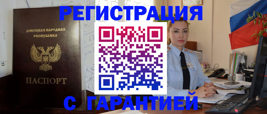 прописка законно в Семилуках