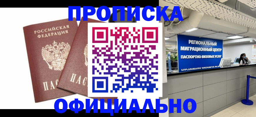 прописка 2025 в Семилуках